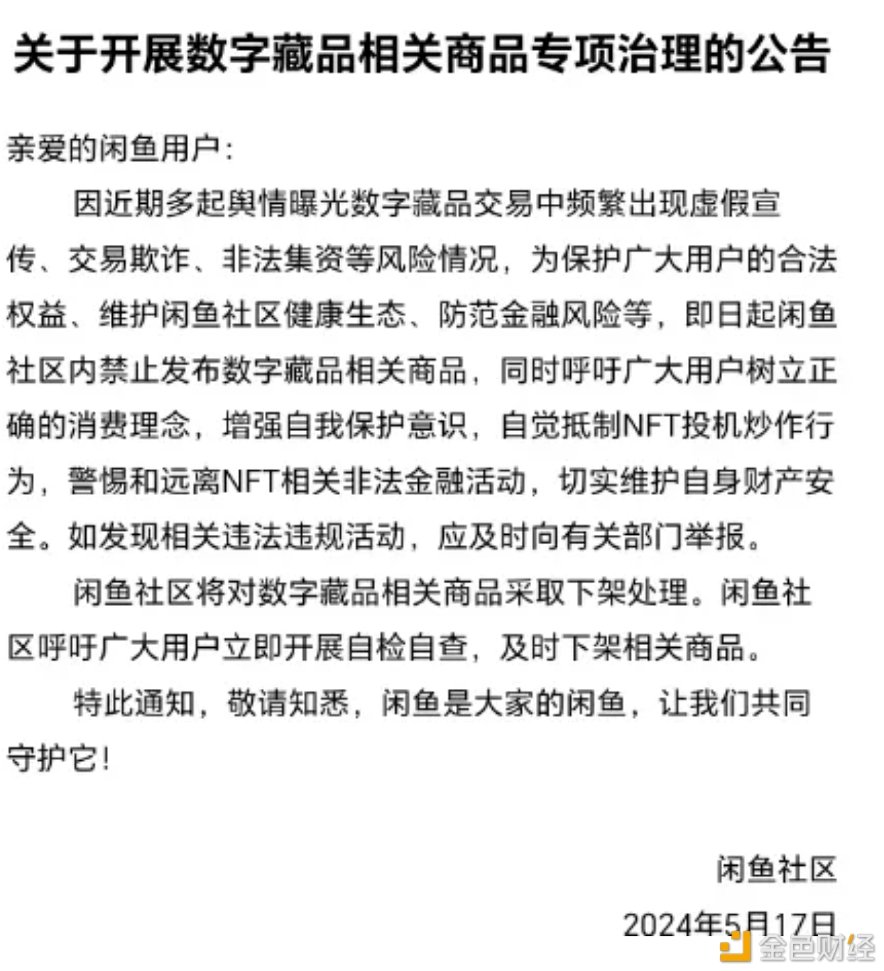 2c70a0559cbb078a2194c992a1f68e99_jinse_1716185203716415509_live-rb.png