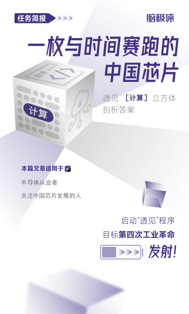 一枚与时间赛跑的中国芯片