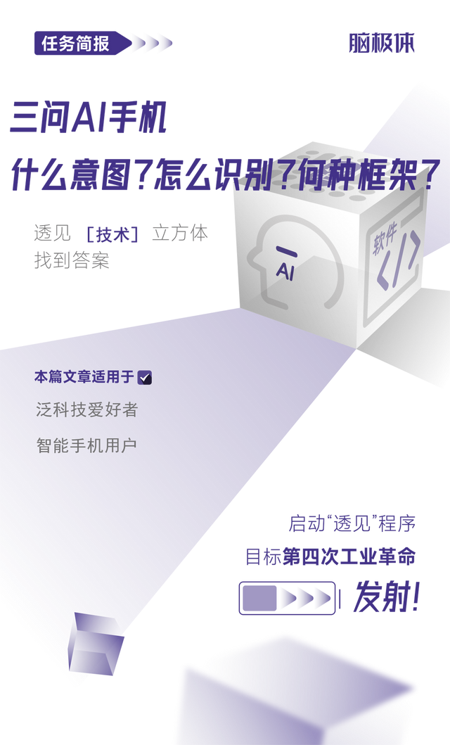 三问AI手机：什么意图？怎么识别？何种框架？