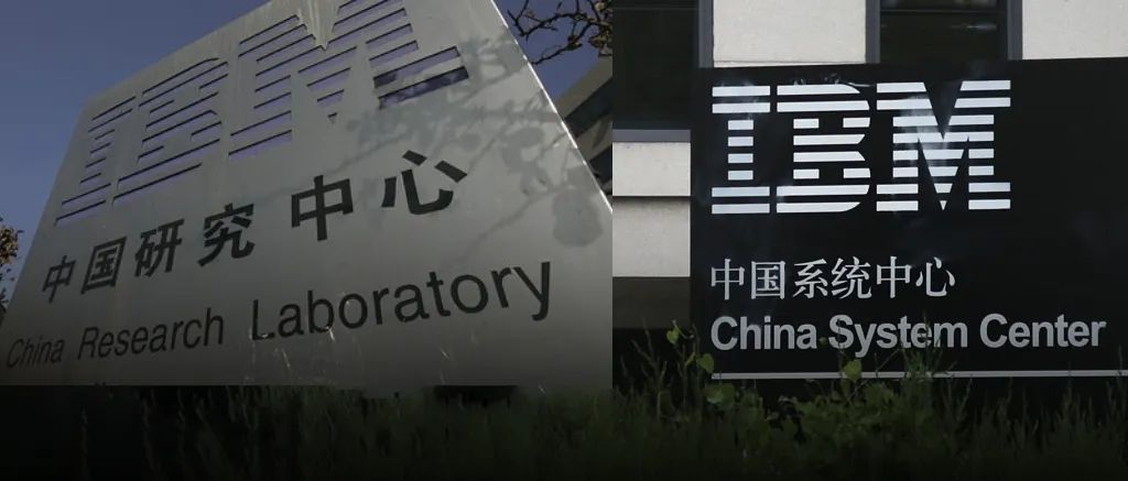 突发！IBM中国研发岗访问权限一夜关闭，千人或被裁