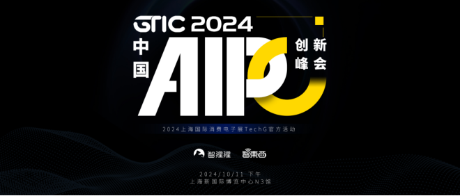 中国AI PC峰会最终议程揭晓！联想荣耀领衔，全面解构AI PC产业链重大创新与未来趋势