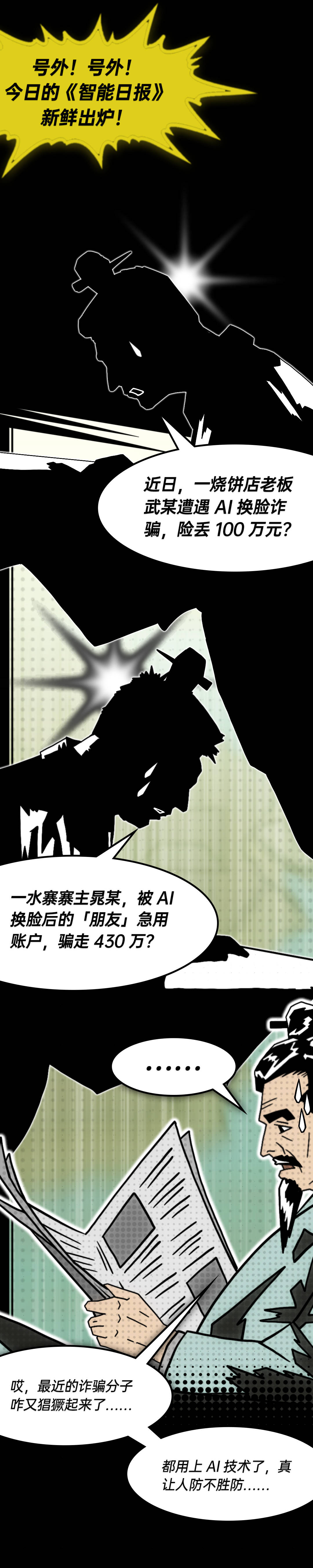 李逵？李鬼？AI反诈进行时！