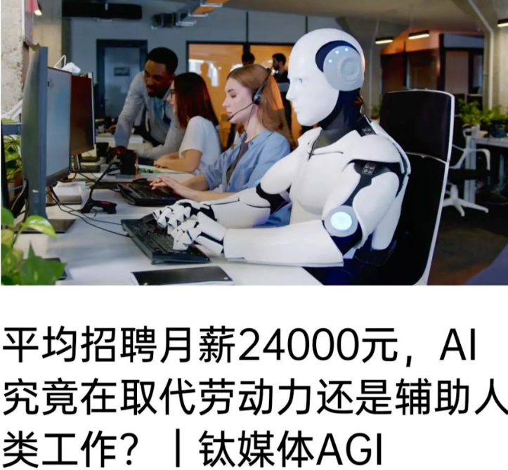 平均月薪24000元，AI究竟在取代劳动力还是辅助人类工作？