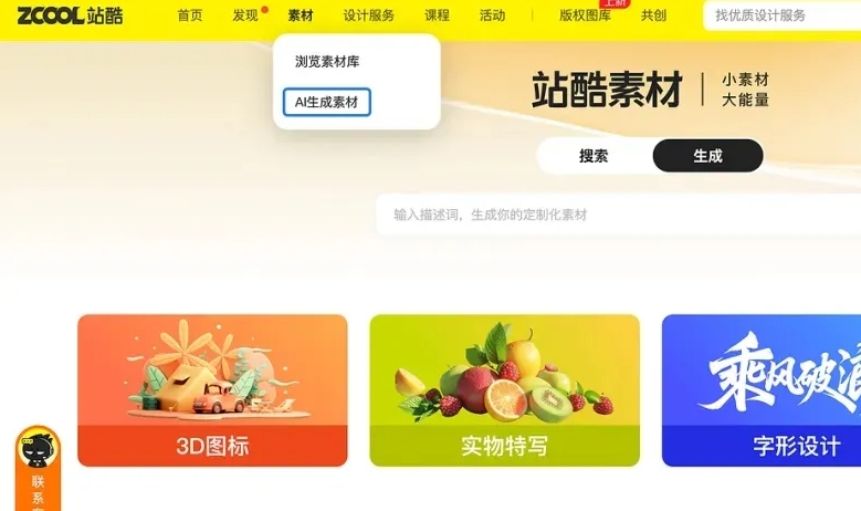 美图WHEE联合站酷推出“小素材生成器” 助力设计师高效创作