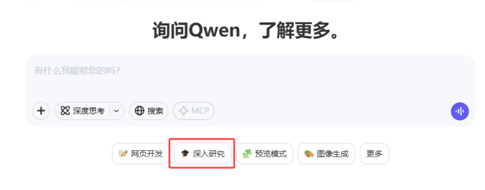通义千问推出 “深入研究” 功能，助力科研高效进行