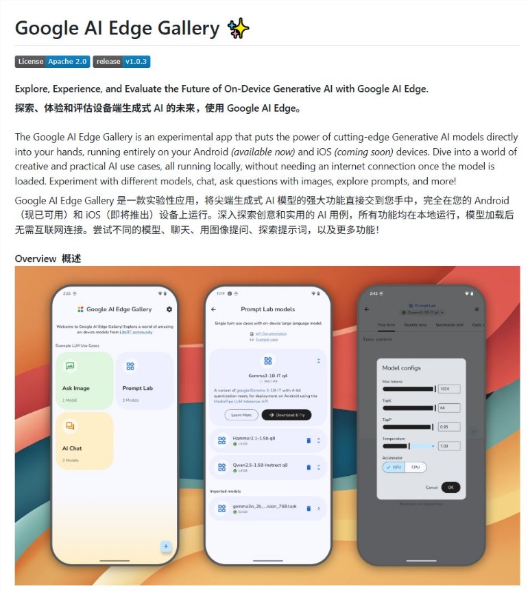 谷歌悄然发布AI Edge Gallery:智能手机离线运行AI模型的创新突破