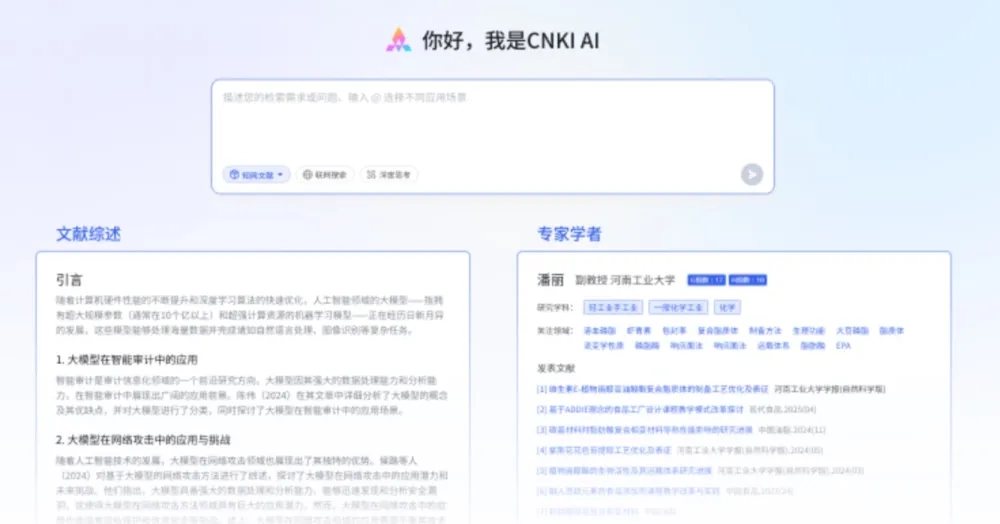 中国知网推出CNKI AI 具备四大核心能力