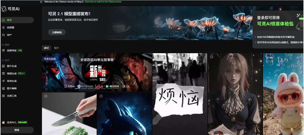 可灵AI推出“视频音效”功能，实现“所见即所听”沉浸体验