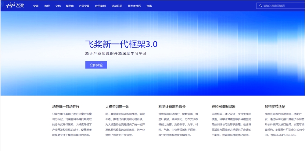 百度文心系列大模型在飞桨平台开源，涵盖多款最新模型  AIbase基地 发布于 AI新闻资讯 · 1 分钟阅读 · Jun 30, 2025 24   据新浪科技消息，百度旗下文心系列大模型近日已在其