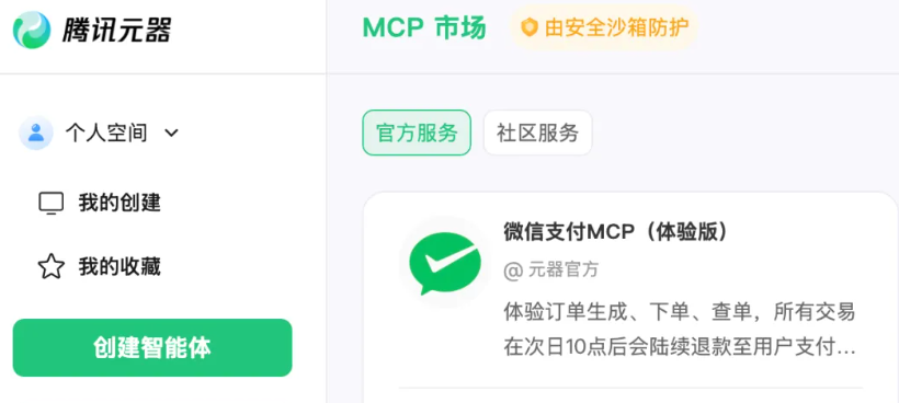 微信支付MCP上线：AI与支付的完美结合，开启商业新纪元