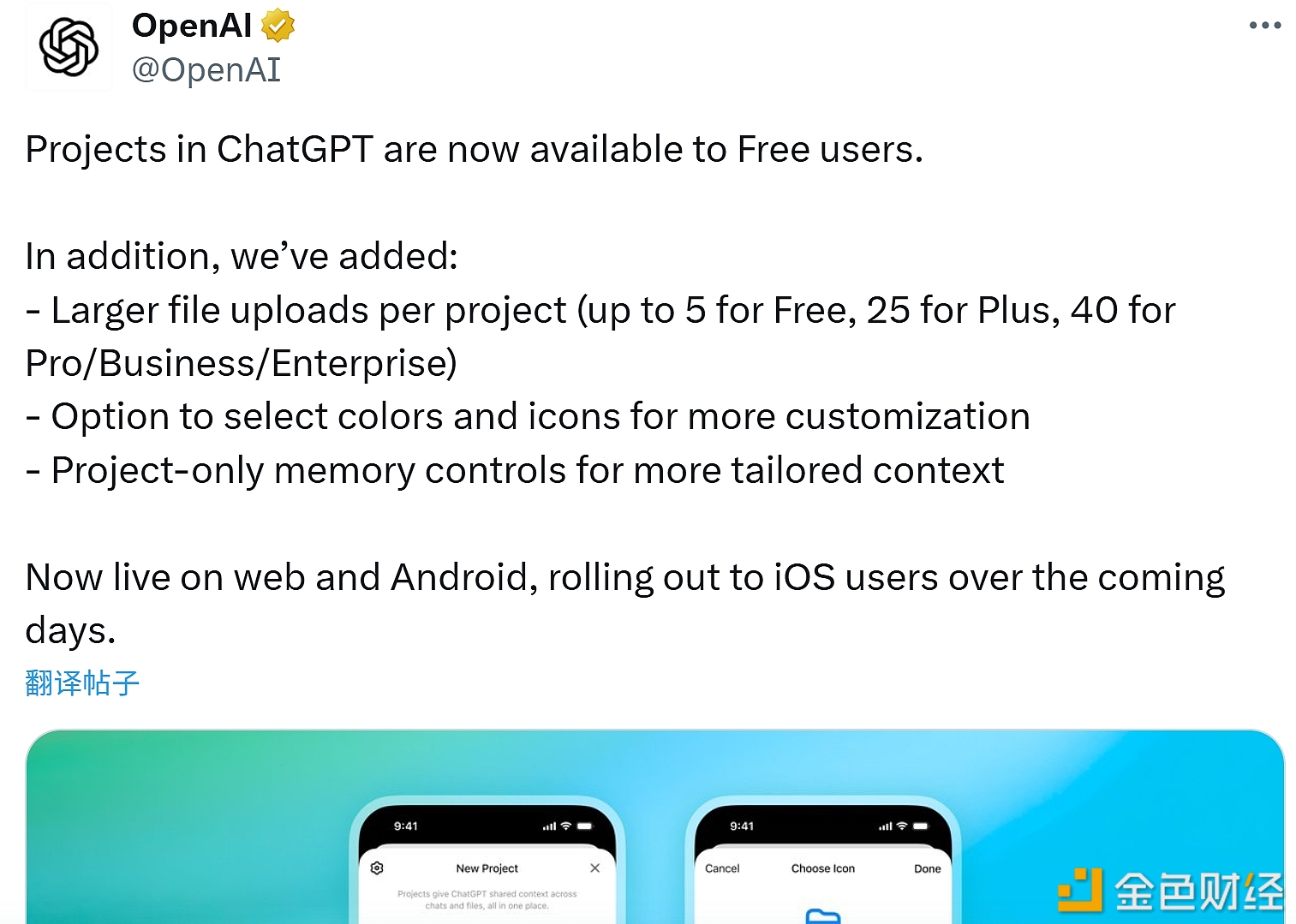 ChatGPT中的项目功能现已向免费用户开放