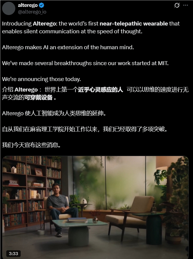 MIT脑机接口项目AlterEgo完成商业化转型，"无声交流"技术准确率达92%