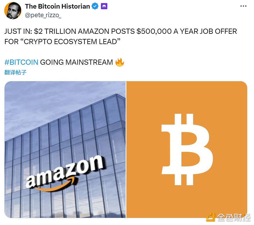 亚马逊发布年薪50万美元的加密生态系统负责人职位
